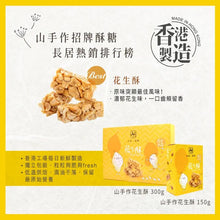 將圖片載入圖庫檢視器 F032 山手作五福臨門 (400克)