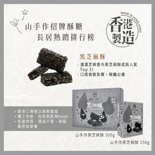 將圖片載入圖庫檢視器 F032 山手作五福臨門 (400克)