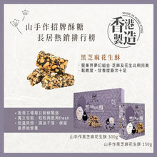 將圖片載入圖庫檢視器 F032 山手作五福臨門 (400克)