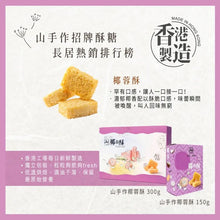 將圖片載入圖庫檢視器 F032 山手作五福臨門 (400克)