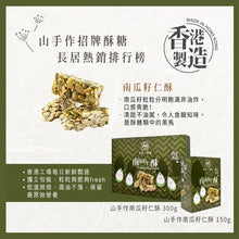 將圖片載入圖庫檢視器 F032 山手作五福臨門 (400克)