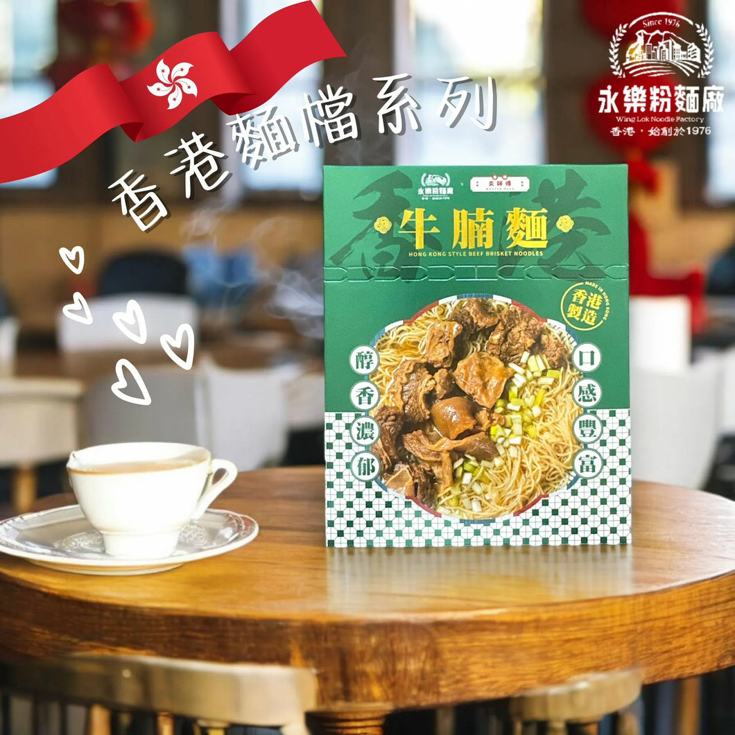 永樂柱候牛腩麵