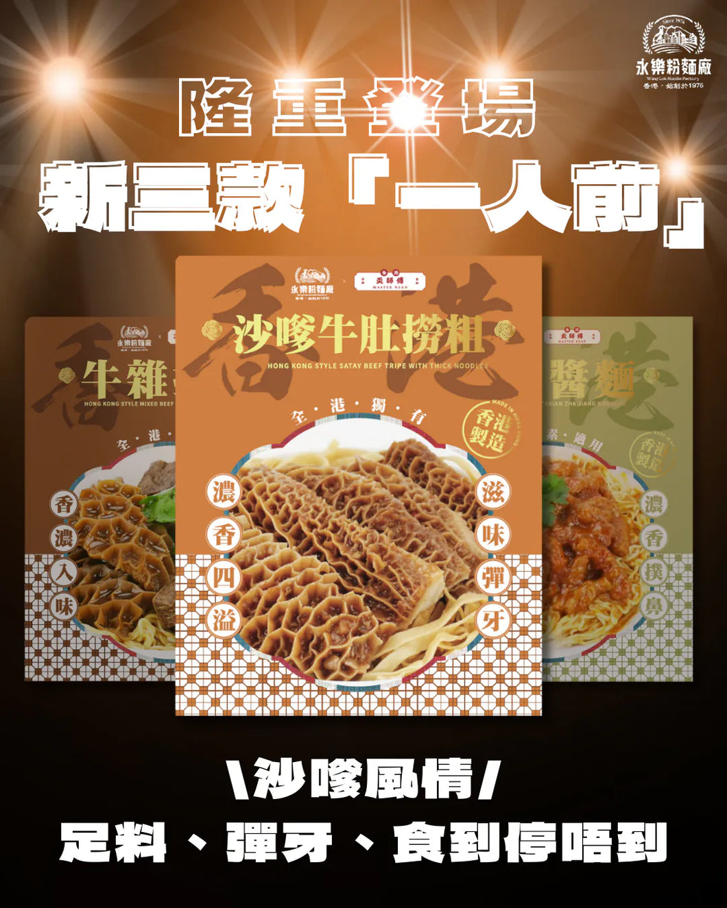 永樂沙嗲牛肚撈粗