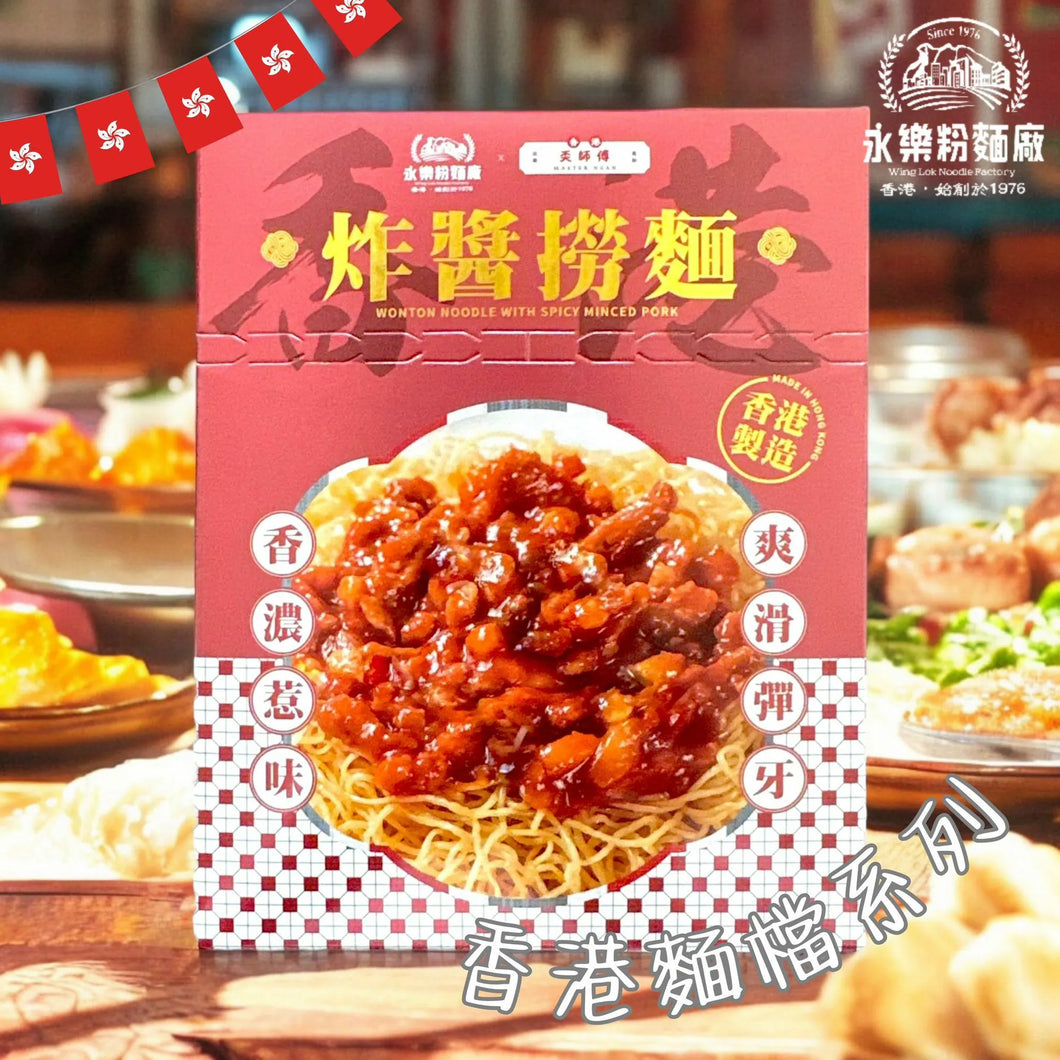 永樂港式炸醬撈麵