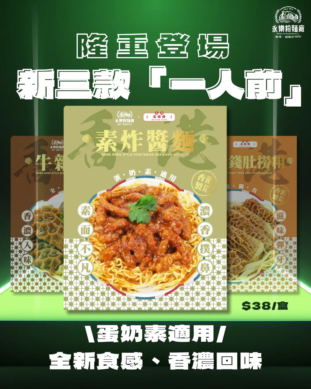 永樂素炸醬麵