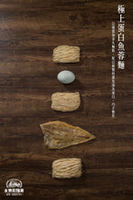 將圖片載入圖庫檢視器 永樂極上蛋白魚茸麵
