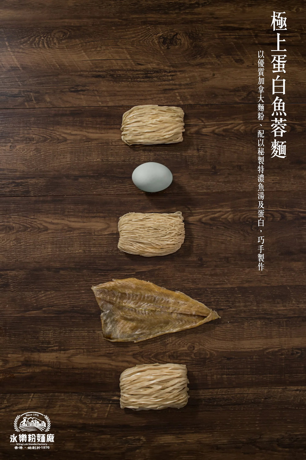 永樂極上蛋白魚茸麵