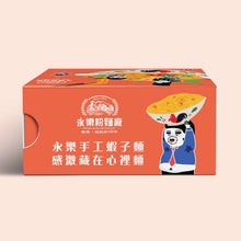 將圖片載入圖庫檢視器 永樂祝福滿滿蝦子麵（2個裝）
