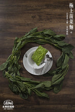 將圖片載入圖庫檢視器 永樂極上菠菜麵
