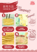將圖片載入圖庫檢視器 永樂素魚茸麵

