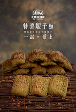 將圖片載入圖庫檢視器 永樂特濃蝦子麵
