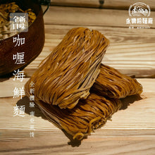 將圖片載入圖庫檢視器 永樂咖喱海鮮湯麵
