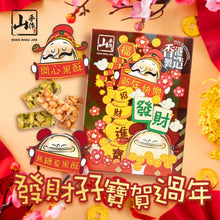 將圖片載入圖庫檢視器 F033 山手作招財進寶發財盒(200克)
