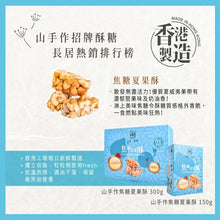 將圖片載入圖庫檢視器 F033 山手作招財進寶發財盒(200克)
