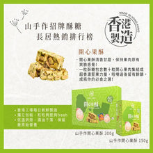 將圖片載入圖庫檢視器 F033 山手作招財進寶發財盒(200克)
