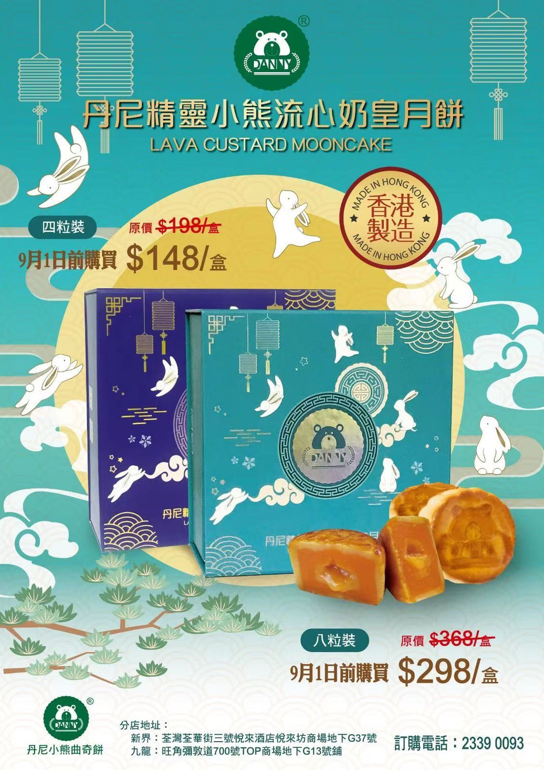 丹尼精靈小熊流心奶皇月餅八粒裝